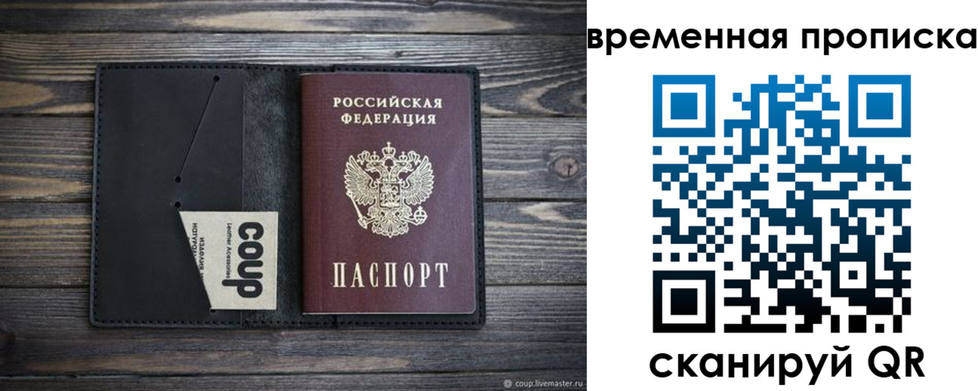 временная регистрация купить в Шуе