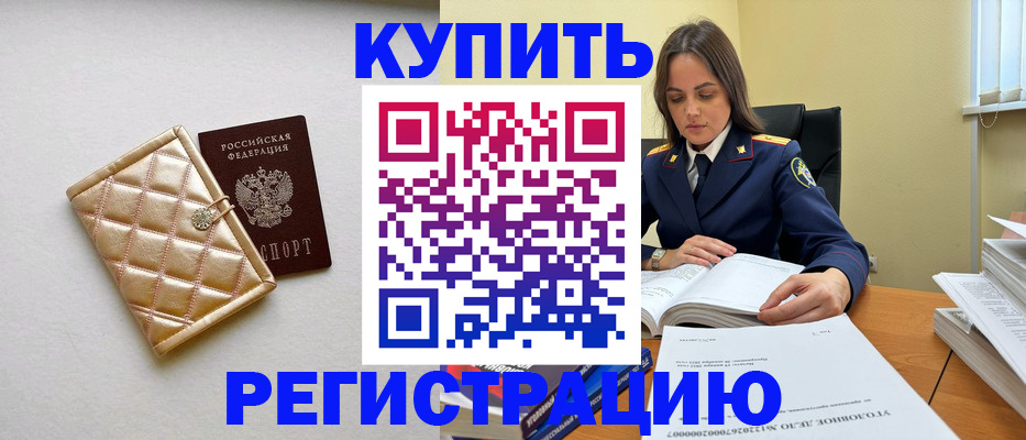 временная регистрация недорого в Шуе