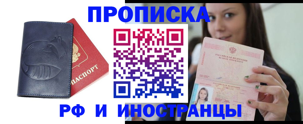 прописка регистрация в Шуе
