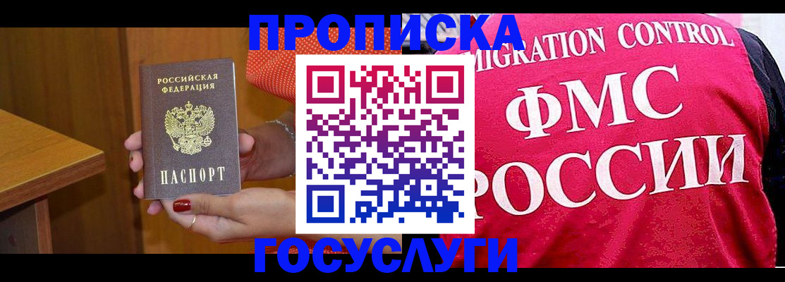 прописка в Шуе