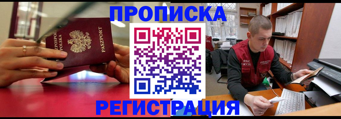 прописка законно в Шуе