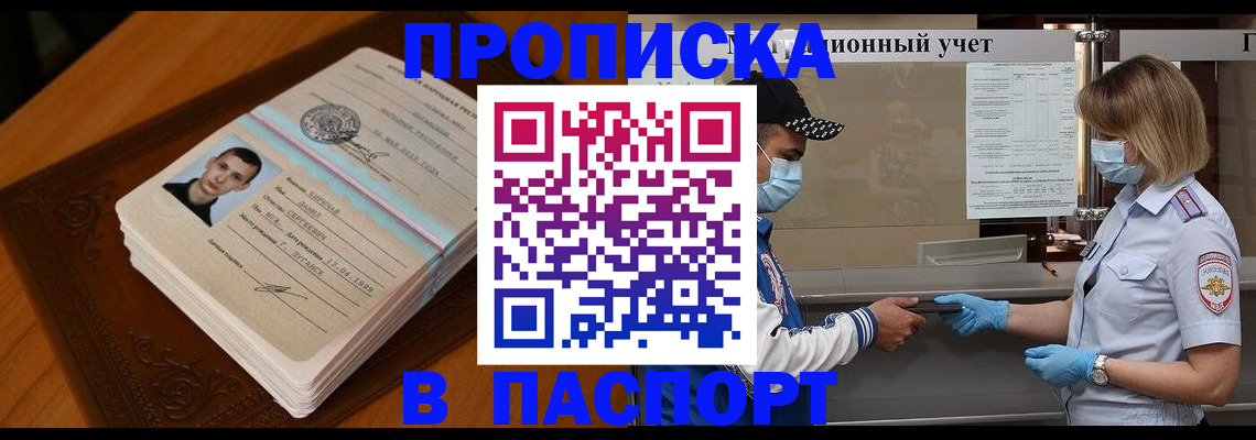 купить прописку в Шуе